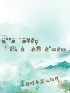 人在奧特，剛變身黑暗迪迦